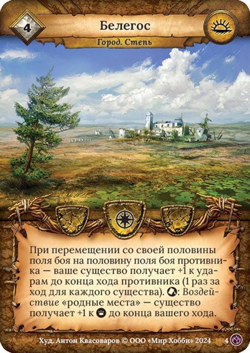 Белегос